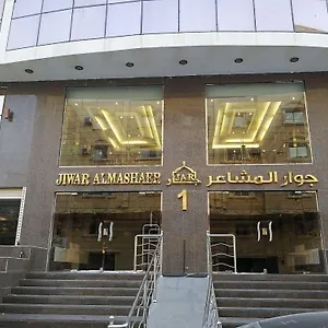 فندق Jewar Al Mashaer, مكة